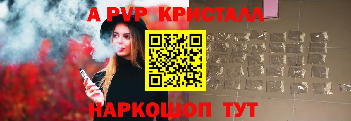 A-PVP кристаллы Королёв