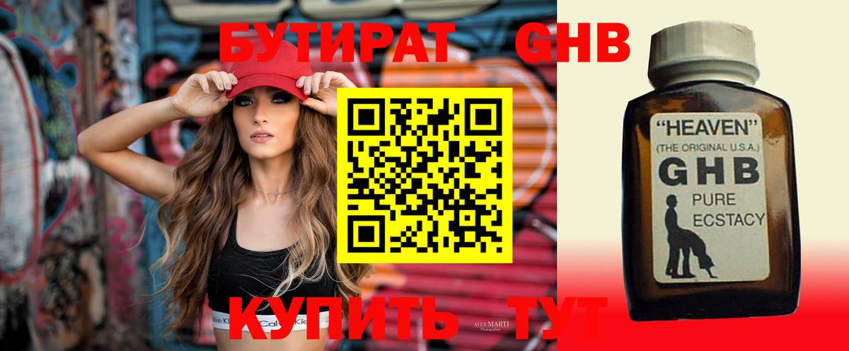 Бутират буратино  Вход с VPN  Королёв 