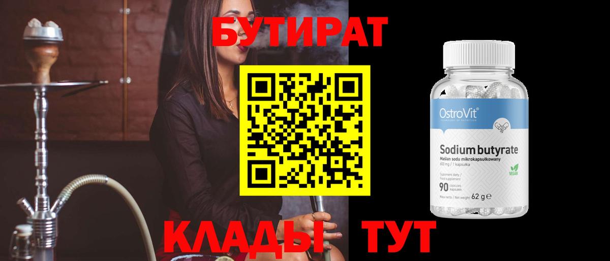 БУТИРАТ BDO Королёв
