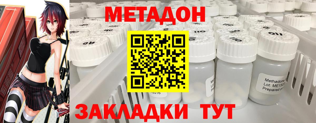 Метадон VHQ Королёв