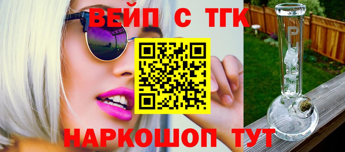 Королёв  Дистиллят ТГК вейп  Вход с VPN  Дистиллят ТГК вейп с тгк 